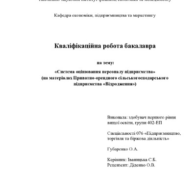 Губаренко О. А.