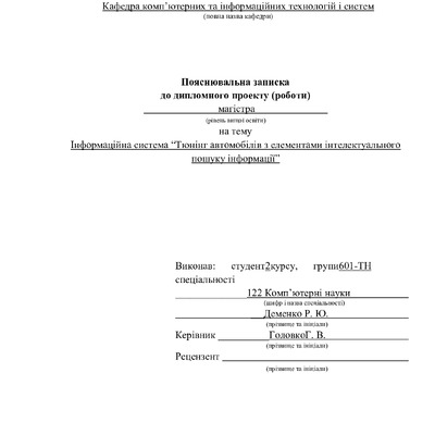 601-ТН Деменко