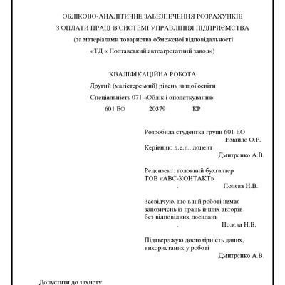 диплом Ізмайло Олена Романівна