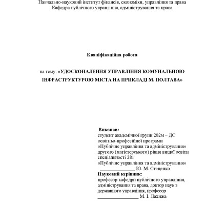 Стеценко Ю.М. - диплом