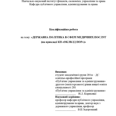 Коршенко Н.Л. - диплом