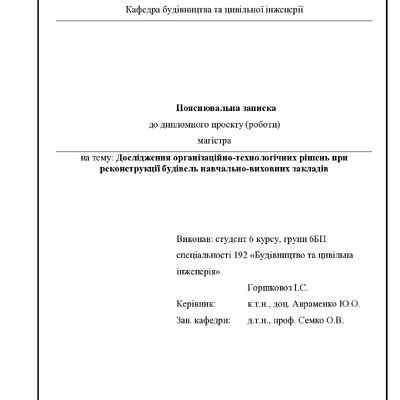 6. Горшковоз Ігор Сергійович