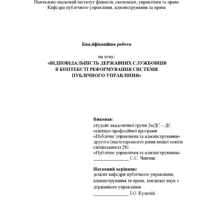 Чинчик С.С. - диплом