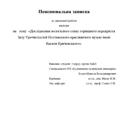 13. Бєдов Микола Володимирович