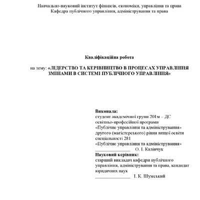 Калінчук О.І. - диплом