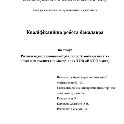 Ковальчук А.О.