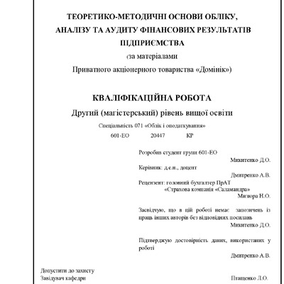 диплом Микитенко Дмитро Олександрович