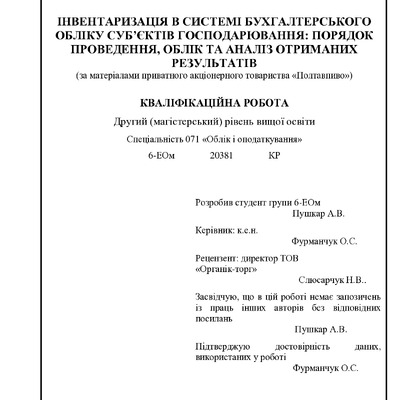 диплом Пушкар Андрій Васильович