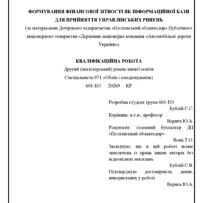 диплом Бублій Євгеній Сергійович