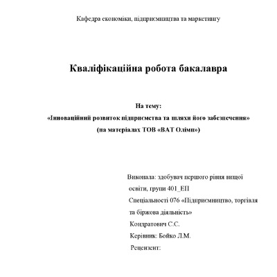 Кондратович С.С.