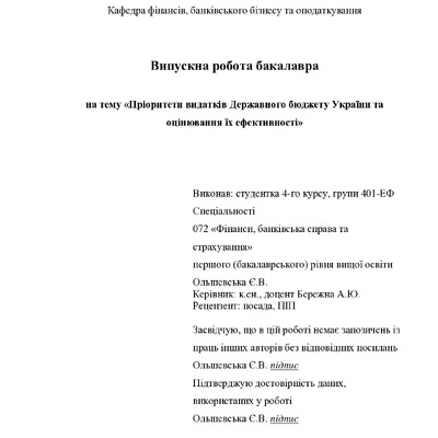 ВР_Ольшевська