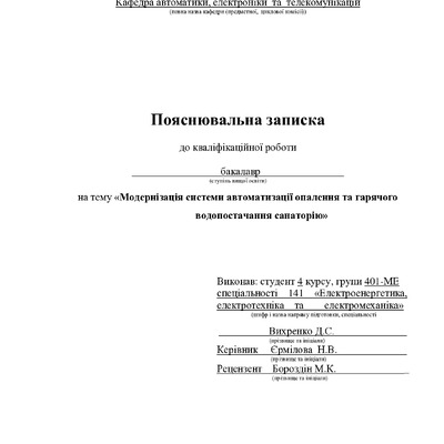 1_КРБ_Вихренко_Д.С_401 МЕ