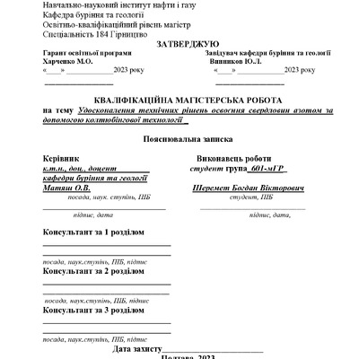 15_184_МР_Шеремет_Репозитарій