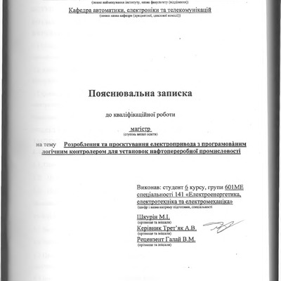 1_Шкурін_М.І_6 дМЕ