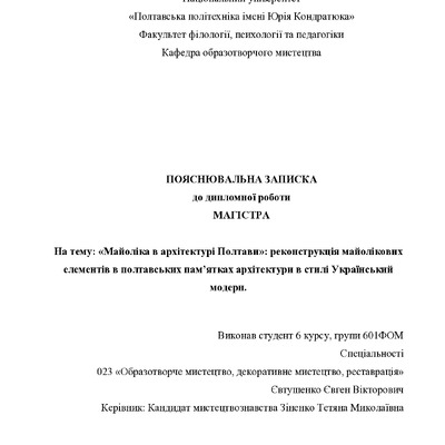 Євтушенко ЄВ_023_2023