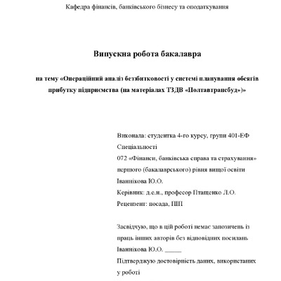 ВР_Іваннікова