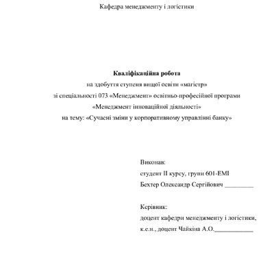 Кваліфікаційна робота магістр 601ЕМін Бехтер Олександр Сергійович 2022 без додатків