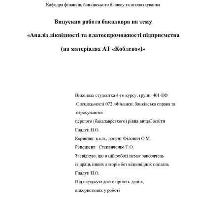 ВР_Гладун Н. О.