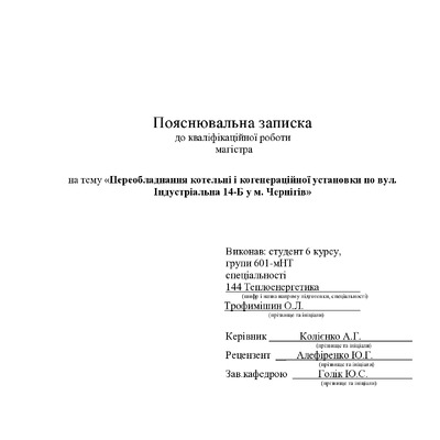 ТРОФИМІШИН