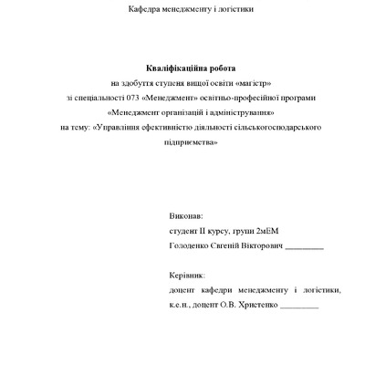 Кваліфікаційна робота магістр 2мЕМ Голоденко Євгеній Вікторович 2022