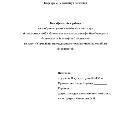 Кваліфікаційна робота магістр  601ЕМін Кривошапка Влада Ігорівна 2022