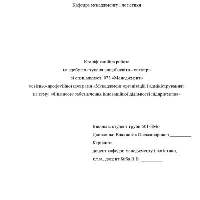 Кв роб магістр Даниленко Владислав Олександрович 601ЕМо 25 26 нр