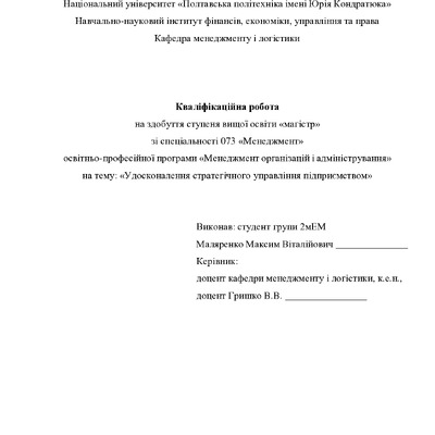 Кваліфікаційна робота магістр 2мЕМ Маляренко Максим Віталійович 2022