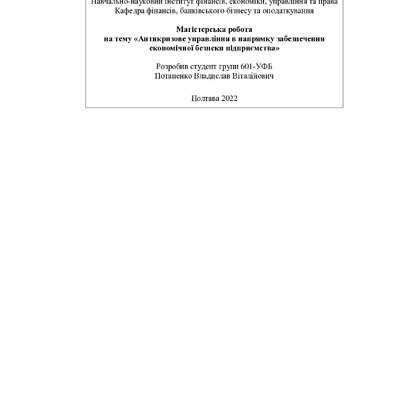 МР_Потапенко