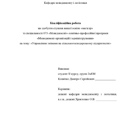 Кваліфікаційна робота магістр 2мЕМ Копичко Дмитро Сергійович 2022