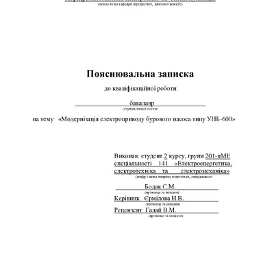 Бодак С.М._201пМЕ