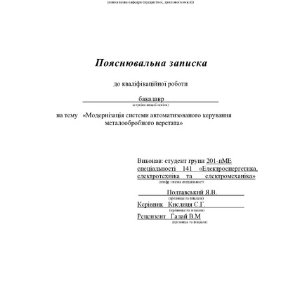 Полтавський_201-МЕ