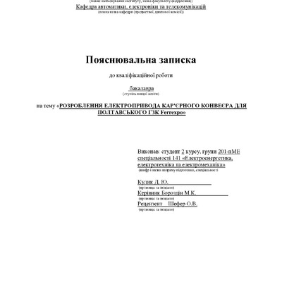 4_КРБ_Кулик_Д.Ю_201 пМЕ