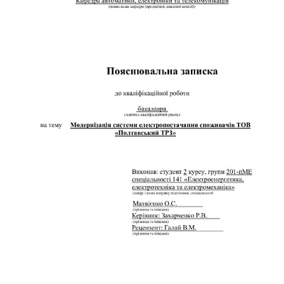 Матвієнко О.С_201пМЕ