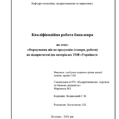 Мирончук М.І.