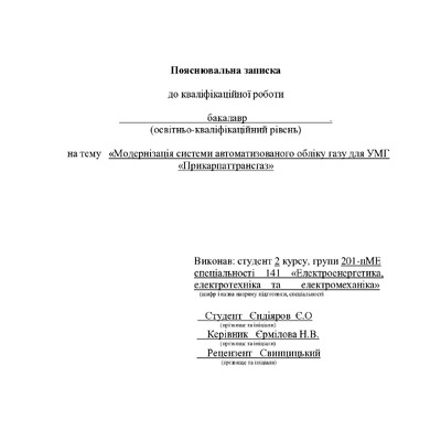 Єндіяров_Є_О_201пМЕ