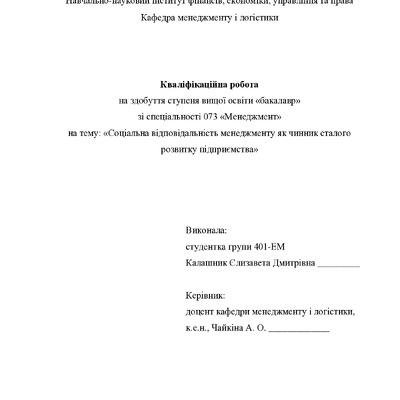 Кваліфікаційна робота бакалавр Калашник Єлизавета Дмитрівна 401-ЕМ 2024