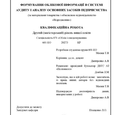 диплом Матяш Таїсія Василівна