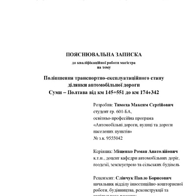 2022 601-БА Тимоха М.С.