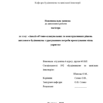 12. Шитова Олександра Миколаївна