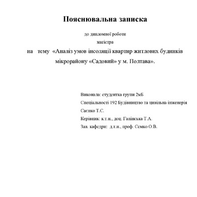 23. Саєнко Тетяна Степанівна
