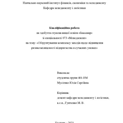 Кваліфікаційна робота Мусієнко Юлія Сергіївна