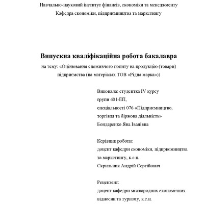 Бондаренко Я.І.