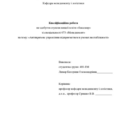 Кваліфікаційна робота бакалавр Лимар Катерина Олександрівна 401-ЕМ 2024
