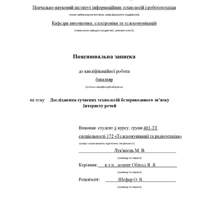 401-ТТ_ЛукьянецМ_В