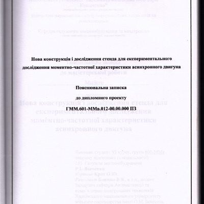 601-ММв Левченко