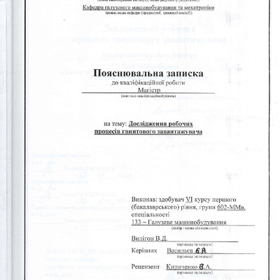 602-ММв Вилігон В.Д