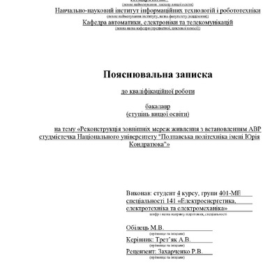 8_КРБ_Обілець_М_В_401 МЕ