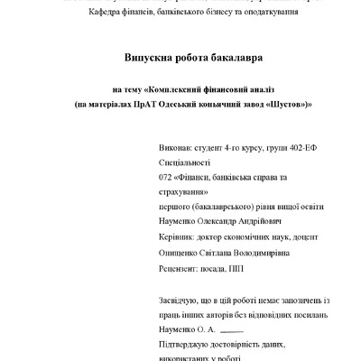 ВР_Науменко