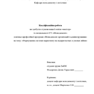 Кваліфікаційна робота магістр 2мЕМ Федоренко Денис Тарасович 2022