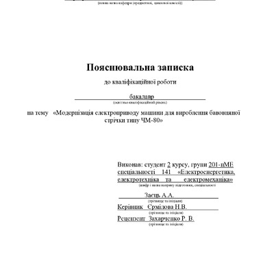 Заєць А.А_.201пМЕ